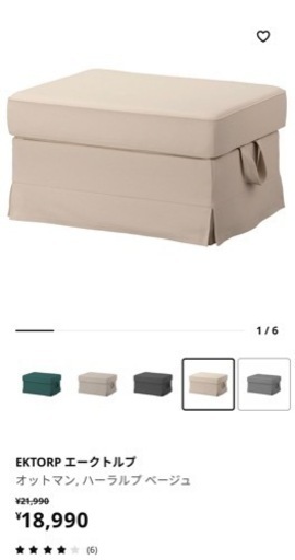 IKEA オットマン 7月30日〆切予定　(最終値下げ)