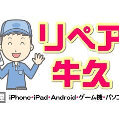 【技術修得できる！】iPhone修理とスマホ修理・接客・店舗運営...