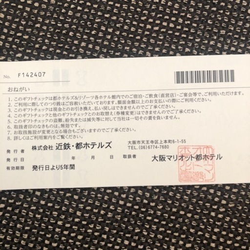 都ホテル　シェラトン　マリオット　ギフトチェック　３万円分