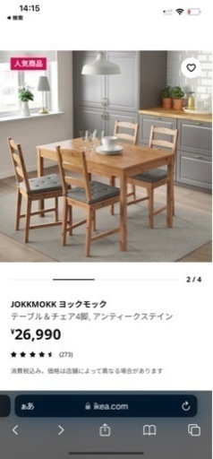 IKEA テーブルイスセット
