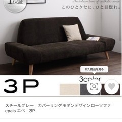 スチールグレー　カバーリングモダンデザインローソファ epais エペ　3人掛けの画像