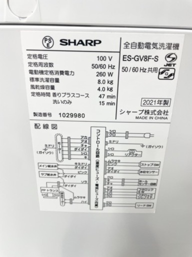 GM819洗濯機　SHARP 2021年製　8Kg ES-GV8F-S ケイラック朝霞田島店