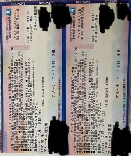 お取引中　真駒内花火大会チケット