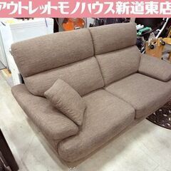 ソファ 2人掛け ワイドツーシーター 横幅 約182cm 布 ダークモカ ライトブラウン ソファー 長椅子 長イス 中古 札幌市東区 新道東店