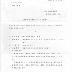 国立市後援「お金との正しい付き合い方」オンラインワークショップに参加してみませんか？の画像