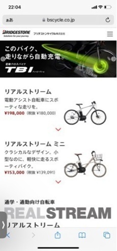 ブリヂストン　リアルストリームミニ