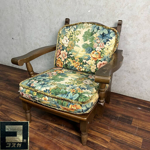 WY4/21 コスガ家具 木製チェア 1人掛けソファ アンティーク 花柄 応接セット アームチェア 昭和レトロ シングルソファ ★直接引取歓迎◆