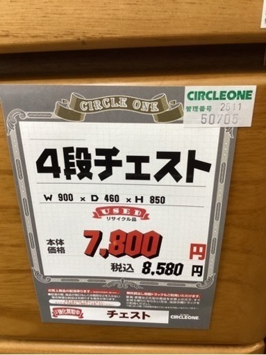 KG-22【新入荷　リサイクル品】4段チェスト　ナチュラル