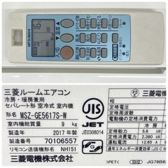 標準取付無料＊安心の30日保証＊三菱 2017年製 18畳