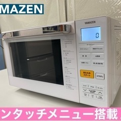 I706 🌈 YAMAZEN フラット型オーブンレンジ 650Ｗ ⭐動作確認済 ⭐クリーニング済