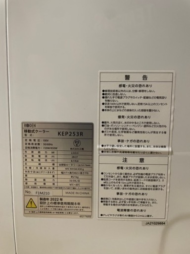 KODEN コーデン　 移動式クーラー ノンドレン方式　スポットクーラー  2022年製　KEP253R