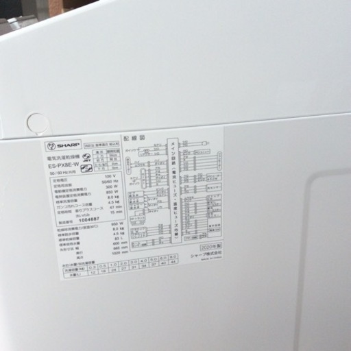 洗濯機 縦型洗濯乾燥機 シャープ SHARP  2020年製 ES-PXBE-W 8.0kg/乾燥4.5kg No.2457