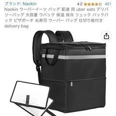 【お譲り決定】デリバリーバッグ ウバッグ(美品)