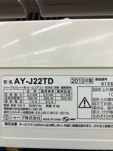 ★ジモティ割あり★ SHARP エアコン  2.2kw 19年製 室内機分解洗浄 SJ2706
