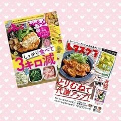 主婦向け雑誌譲って下さい！