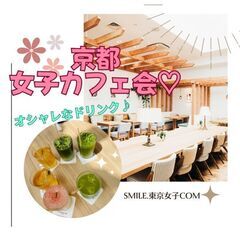 7月16日(日) 11：10 - *女性主催* 京都BAL≪Ro...