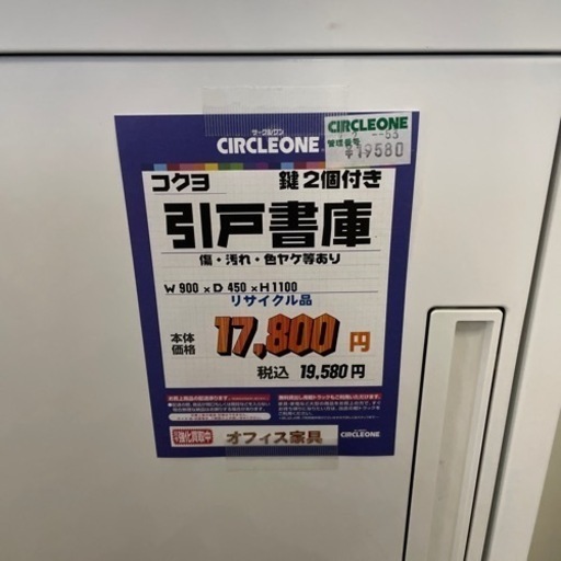 JGG-2 【オフィス家具専門店】コクヨの引戸書庫です！