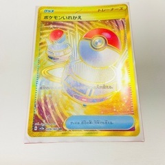 ポケモンカード ポケカ 151 UR ポケモンいれかえ キラキラ ウルトラレア 激レア の画像