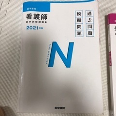 無料😬🩷看護学生さんあげます☺️看護師国家試験参考書2021無料🩷
の画像