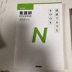 無料😬🩷看護学生さんあげます☺️看護師国家試験参考書2021無料🩷
の画像