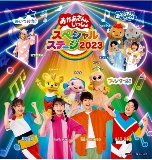 おかあさんといっしょ　チケット　3枚