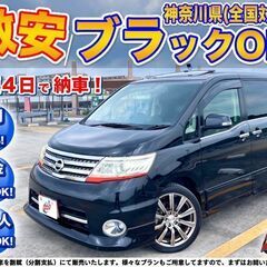 神奈川【自社ローン】保証人無可★全国対応★セレナ【HWS Vエア...