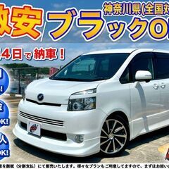 神奈川【自社ローン】保証人無可★全国対応★ヴォクシー【ZS】両側...