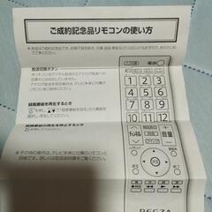 東芝シンプルレグザリモコン新品未使用の画像