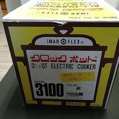 クロックポット受け渡し決まりました。