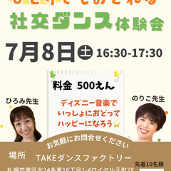 ジュニア社交ダンス体験会