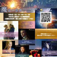 魔法の祭典　２０２３＠山形　この夏は一度だけ　Spark　of　...