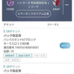 7/8のサンフレッチェチケット