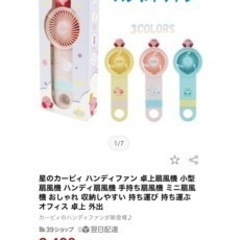 星のカービィ☆ハンディファンの画像