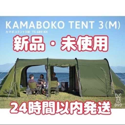 【新品・未使用】カマボコテント　3M  カーキ T5-689-KH