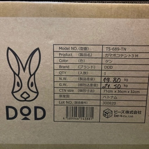 【新品・未使用】【定価より安く最安値！！】カマボコテント3M T5-689-TN タン　カマボコテント3m DOD