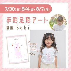＼🈵員御礼／【博多阪急】7/30 夏休みアートワークショップイベント - 福岡市