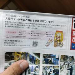 動物愛護センターへの寄付です