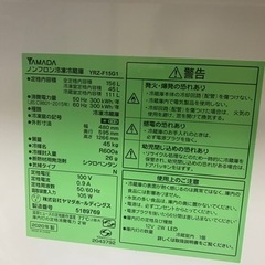 受付停止中　高年式　YAMADA セレクション　冷蔵庫の画像