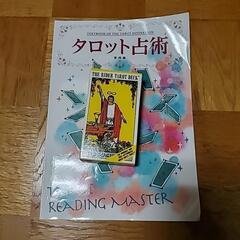 タロット占い