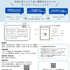 外国人材との協働コミュニティをつくろう ～パターン・ランゲージ活...