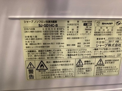 シャープ　SJ-GD14C-B 冷蔵庫　