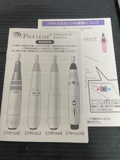 Petitor ネイルマシン プチトルS