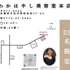 宇治でモデルカットさん募集しています！ - 宇治市