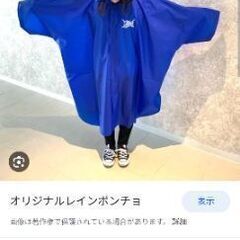 パナソニックワイルドナイツ　ラグビー　レインポンチョ　カッパ