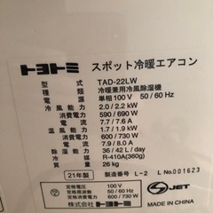 トヨトミ冷暖エアコンの画像