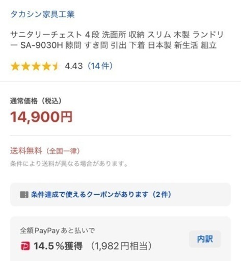 【商談中】タカシン家具工業／サニタリーチェスト 4段 洗面所 収納 スリム 木製 ランドリー 隙間 すき間 引出 下着 日本製 新生活