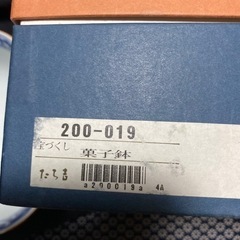 たちきちの菓子鉢　サラダボウル　新品未使用の画像