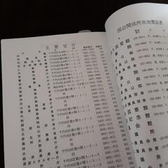 国会に卍固め❗国会便覧 (平成２５年８月新版) 政治の画像