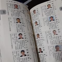 国会に卍固め❗国会便覧 (平成２５年８月新版) 政治の画像