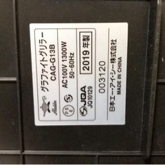 グラファイトグリラーの画像